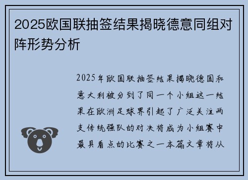 2025欧国联抽签结果揭晓德意同组对阵形势分析 2025欧国联抽签结果揭晓德意同组对阵形势分析