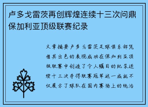 卢多戈雷茨再创辉煌连续十三次问鼎保加利亚顶级联赛纪录